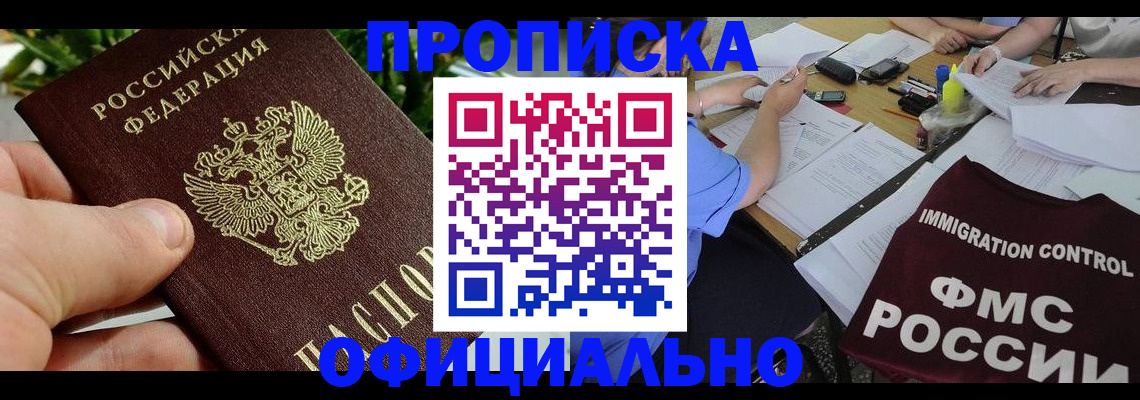 прописка паспорт в Майкопе