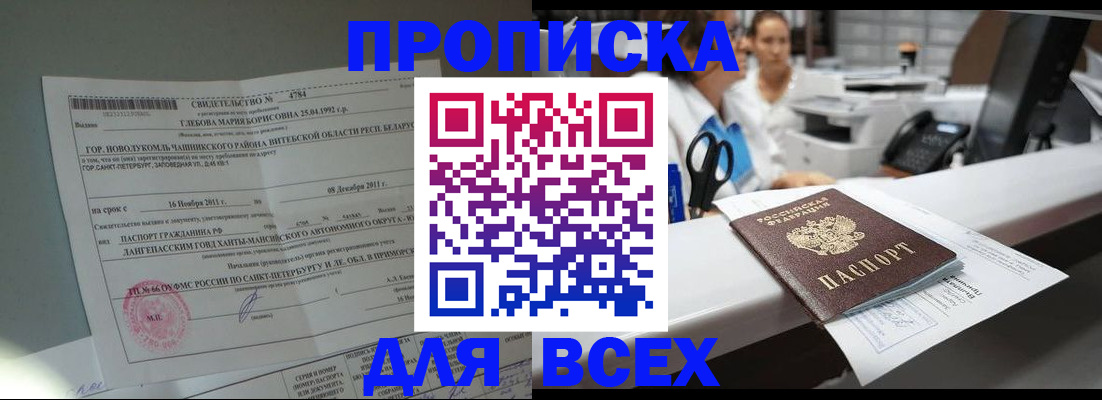 прописка в квартире в Майкопе