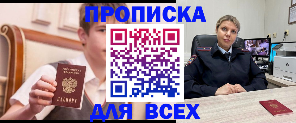 прописка в Майкопе