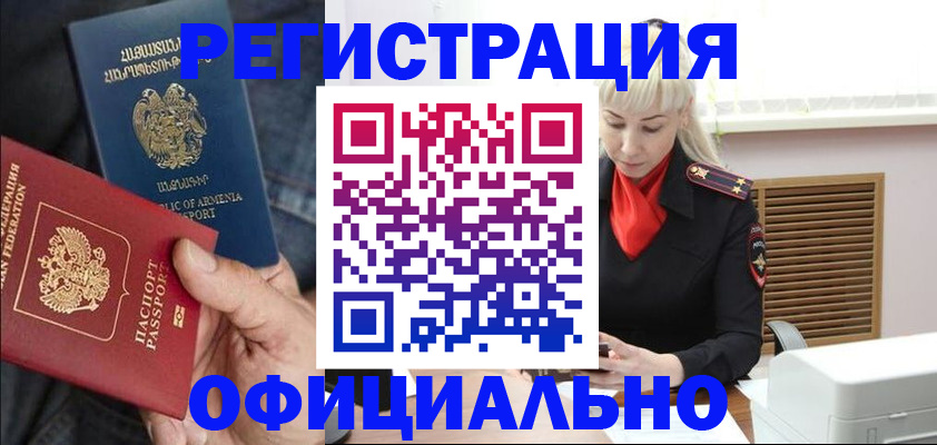 прописка ребенка в Майкопе