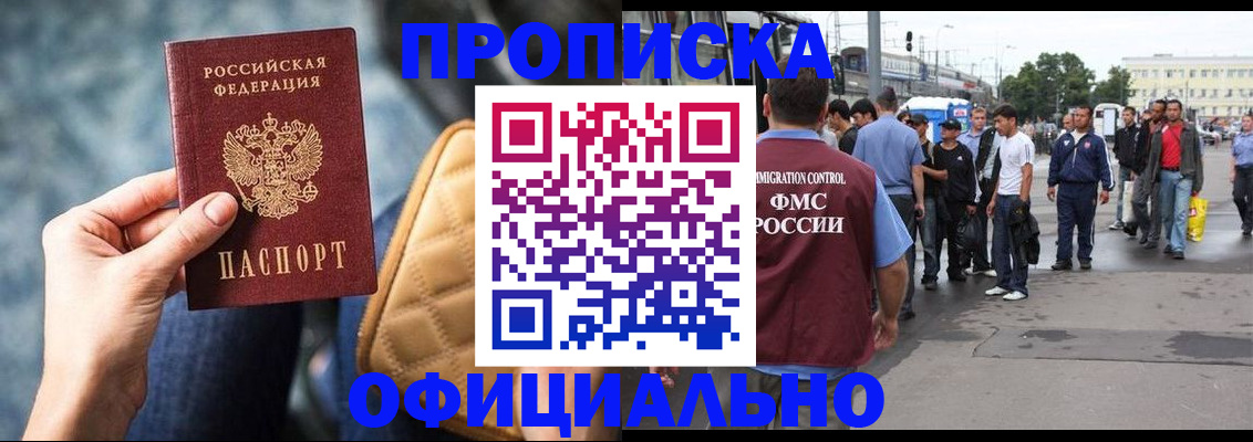 прописка штамп в Майкопе